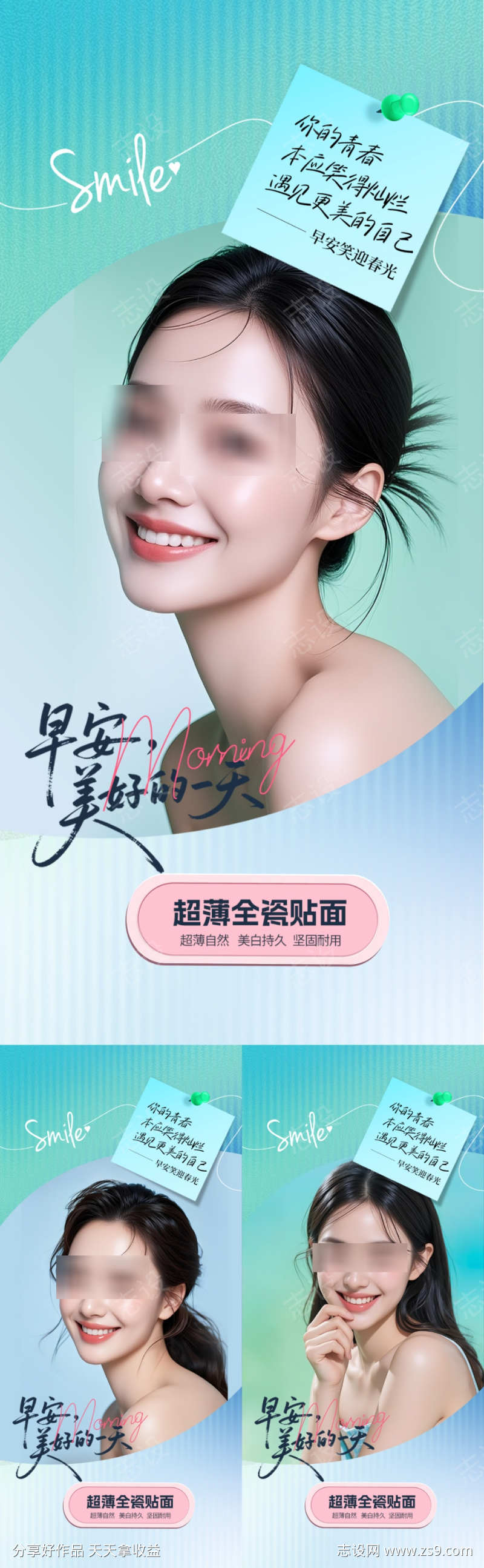 口腔早安海报