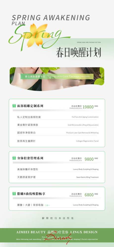美业价目表_源文件下载_PSD格式_1024X2218像素-春日唤醒,价目表,活动项目-作品编号:2026051009093010-志ˉ设͵网