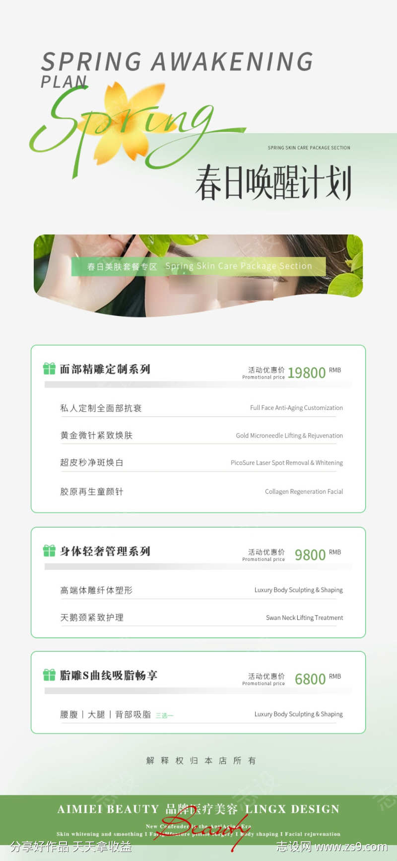 美业价目表