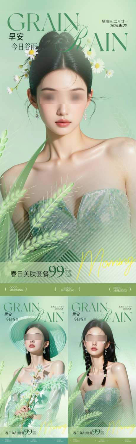 医美早安海报_源文件下载_PSD格式_1024X3327像素-抗衰,你好,早上-作品编号:2026051008498558-志˯设ˈ̹网