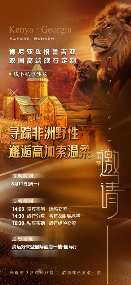 肯尼亚邀请函_源文件下载_PSD格式_1024X2217像素-高加索,邀请函,肯尼亚-作品编号:2026051008558482-志’设˒网