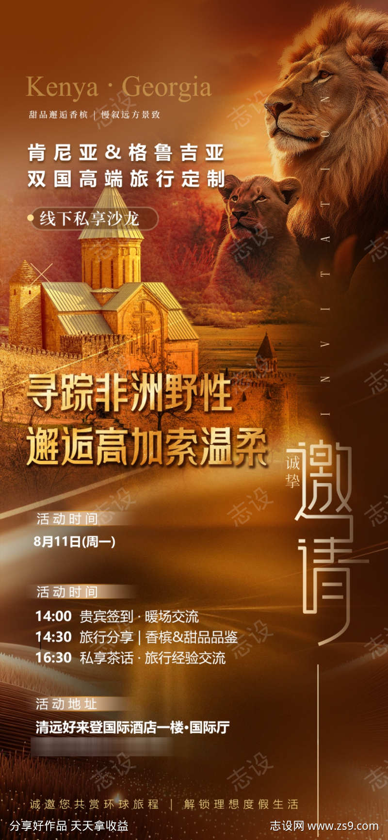 肯尼亚邀请函