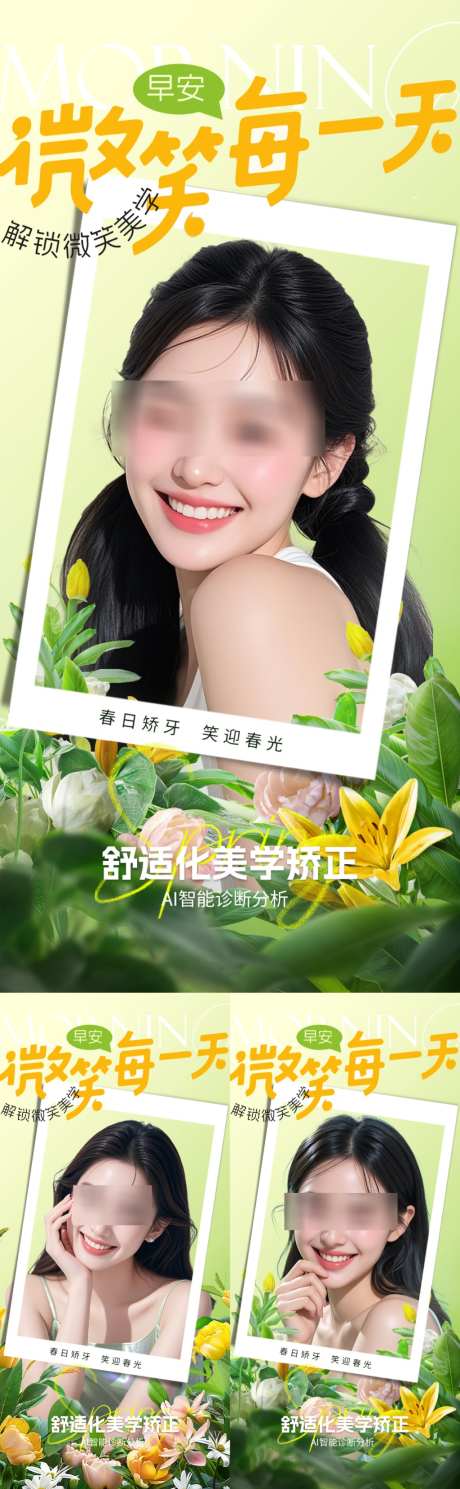 口腔早安海报_源文件下载_PSD格式_1024X3314像素-抗衰,整形,你好-作品编号:2026051008482612-志ˆ设˓网