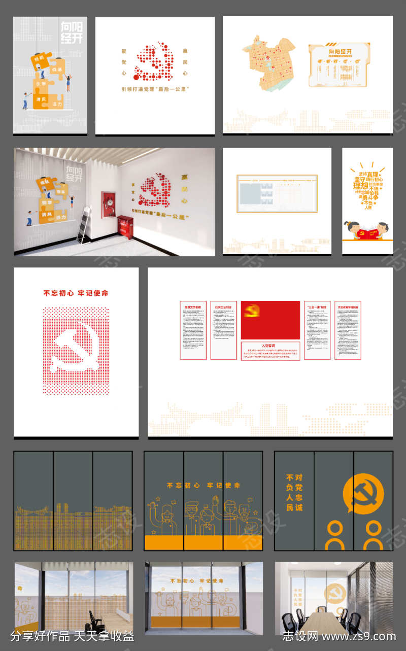 党建文化墙
