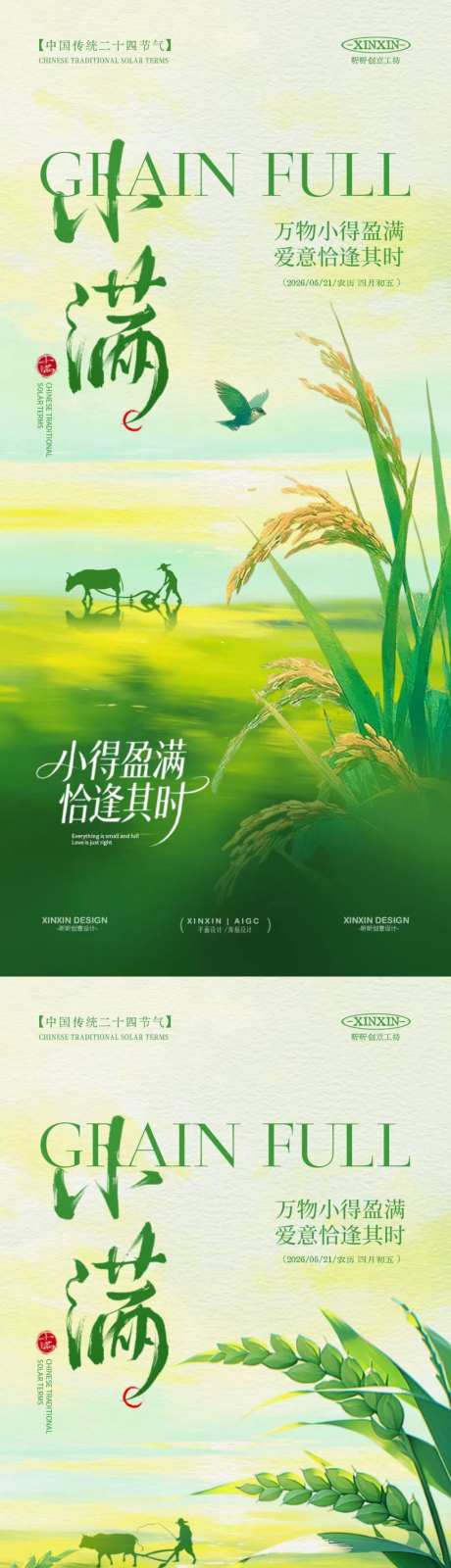 小满节气插画海报_源文件下载_PSD格式_1024X4437像素-中式,农民,麦穗-作品编号:2026051014351532-志ˈ̹设ˌ网