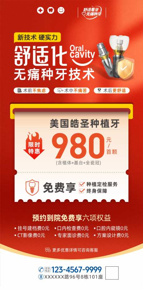 口腔直播开业活动周年庆海报_源文件下载_CDR格式_1024X2075像素-直播,海报,盛大开幕-作品编号:2026051014473034-志·设’网