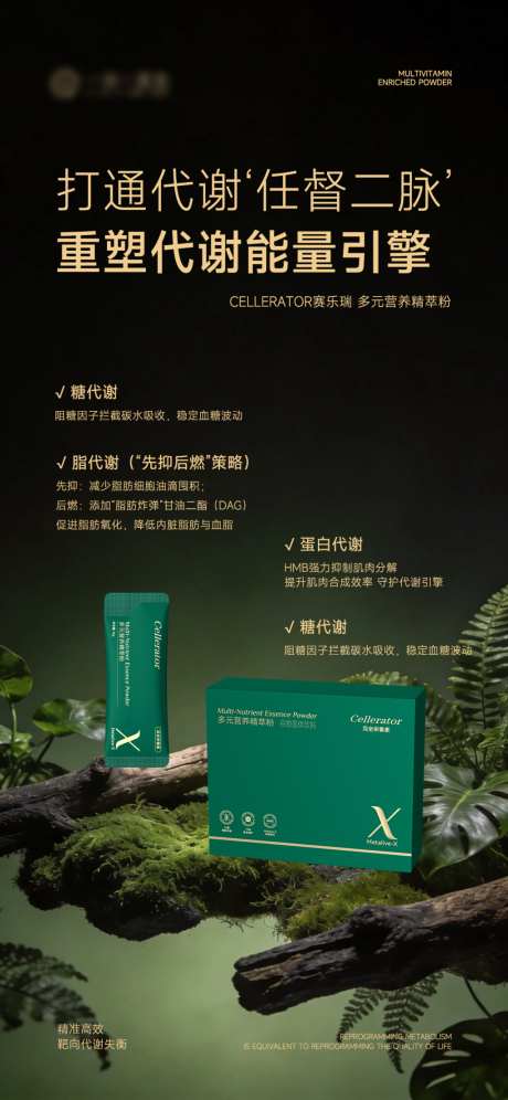 营养粉产品海报
