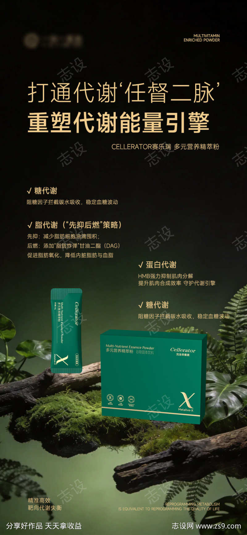 营养粉产品海报