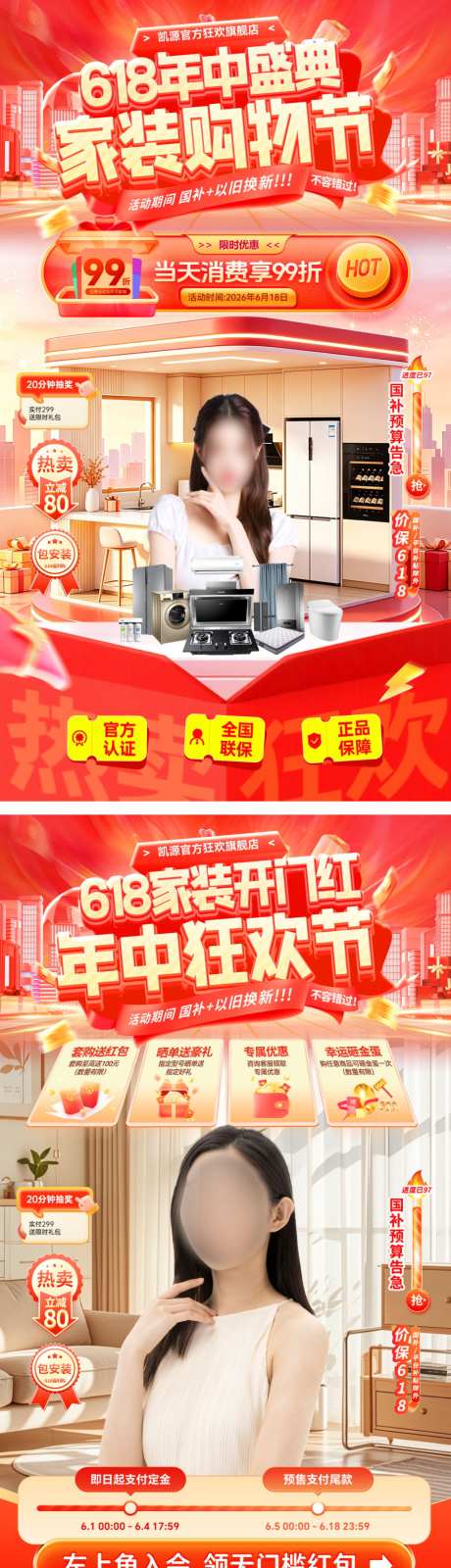 直播间618开门红年中大促盛典家装节购物_源文件下载_PSD格式_1024X3671像素-电商,购物,家装节-作品编号:2026051017291740-志′设·网