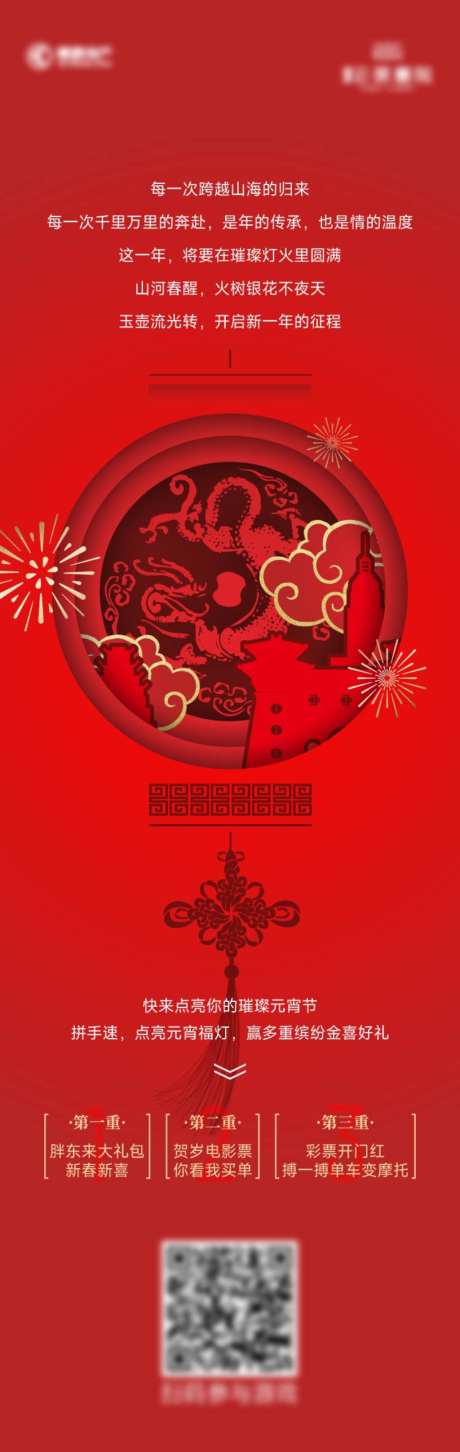 创意灯笼长图
