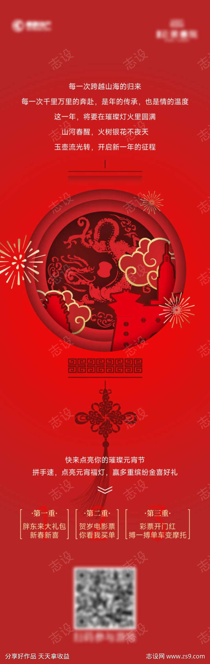 创意灯笼长图