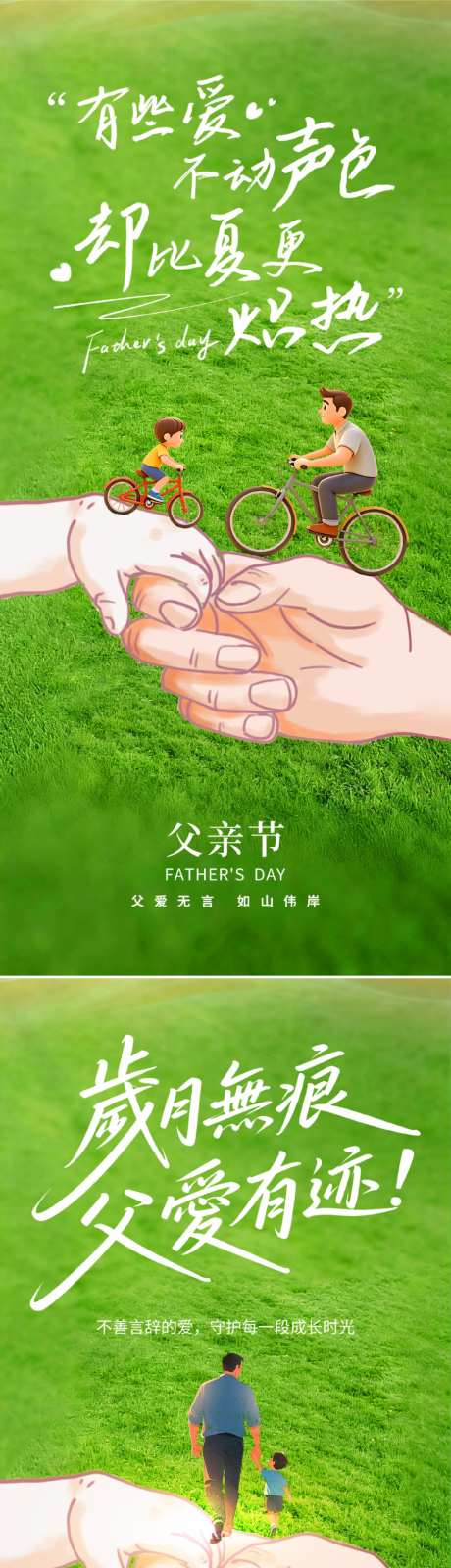 父亲节海报