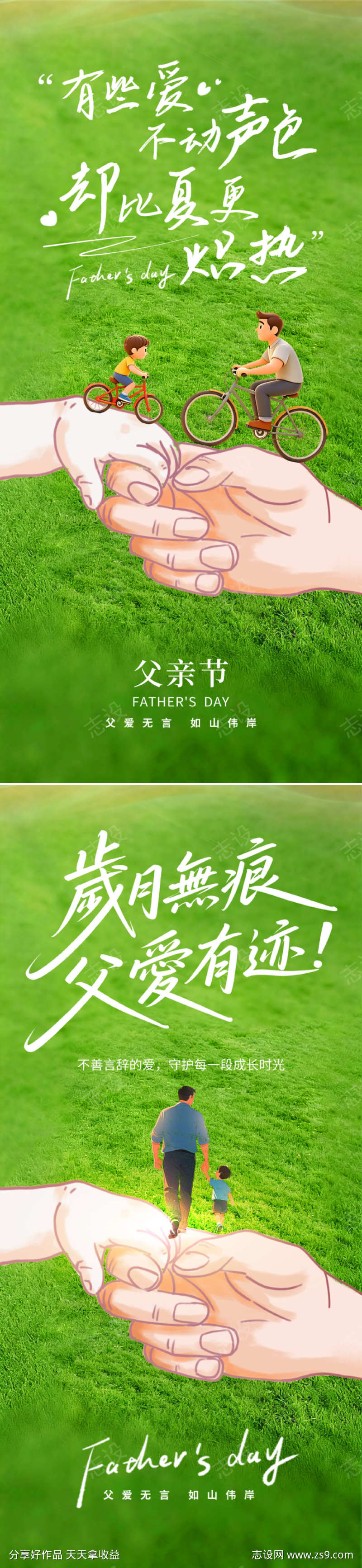 父亲节海报