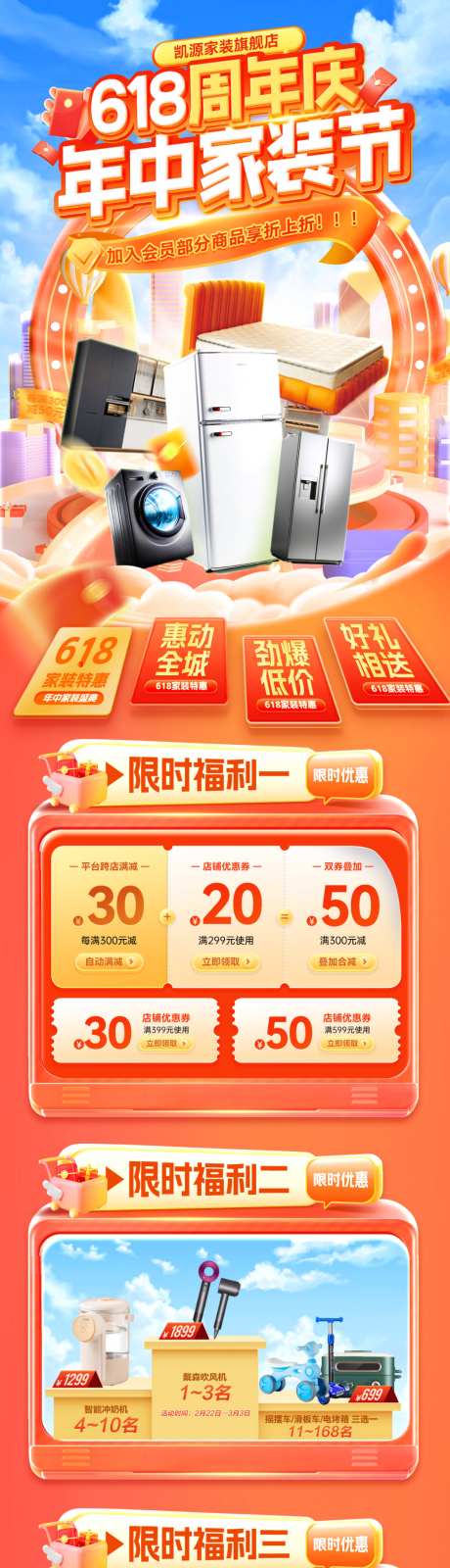 618家装节购房家电电器周年庆狂欢补贴季
