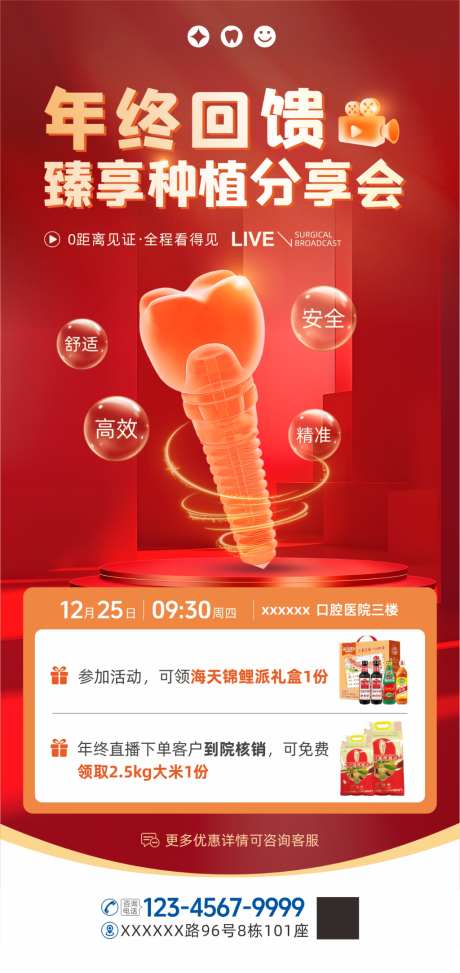口腔数字化种牙直播活动