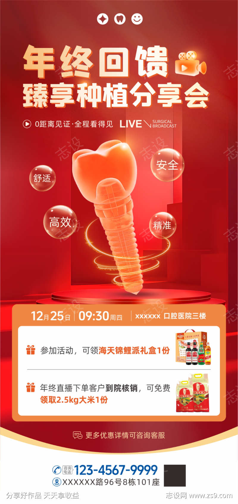 口腔数字化种牙直播活动