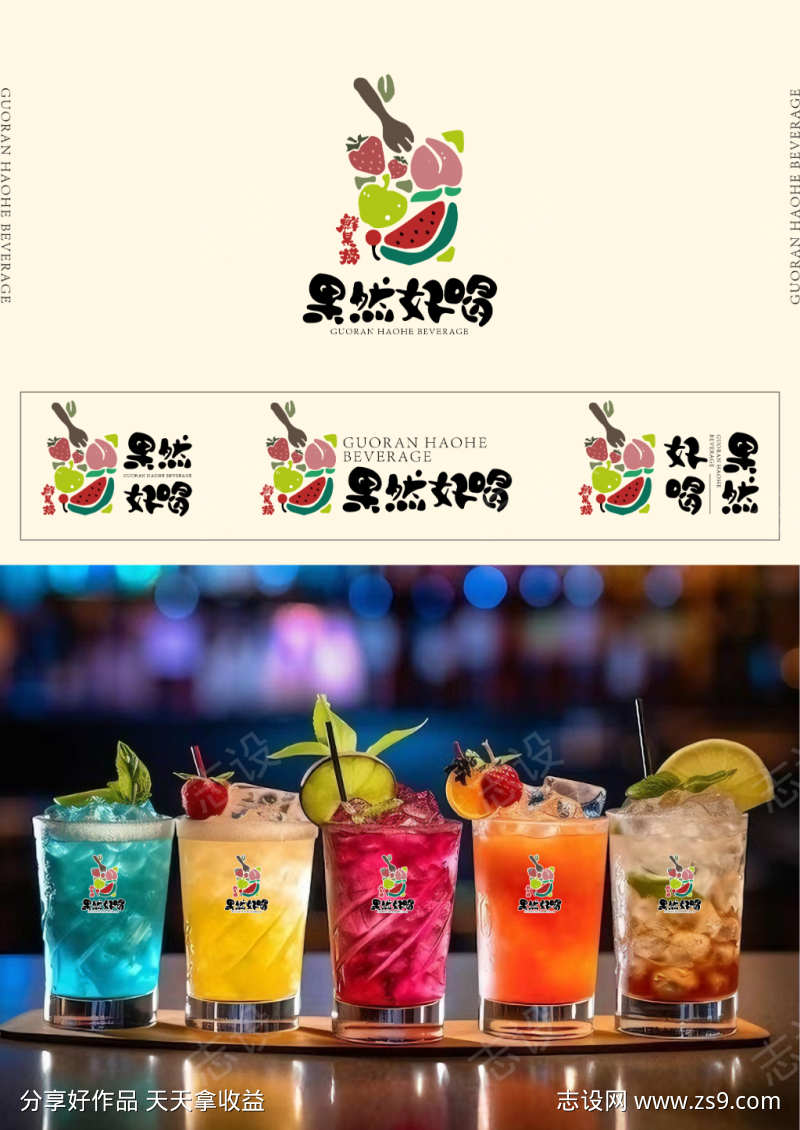 夏日续命水果捞LOGO设计