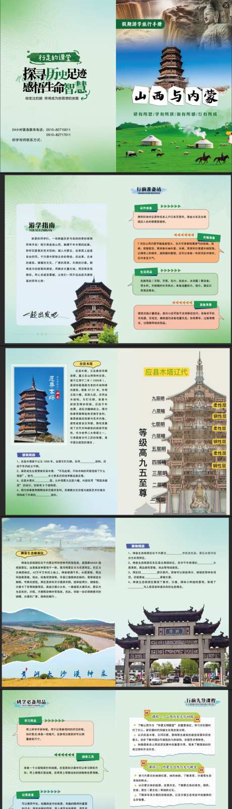 旅游画册旅行手册_源文件下载_PSD格式_1024X761像素-旅行,手册,画册-作品编号:2026051109208570-志’设͵网