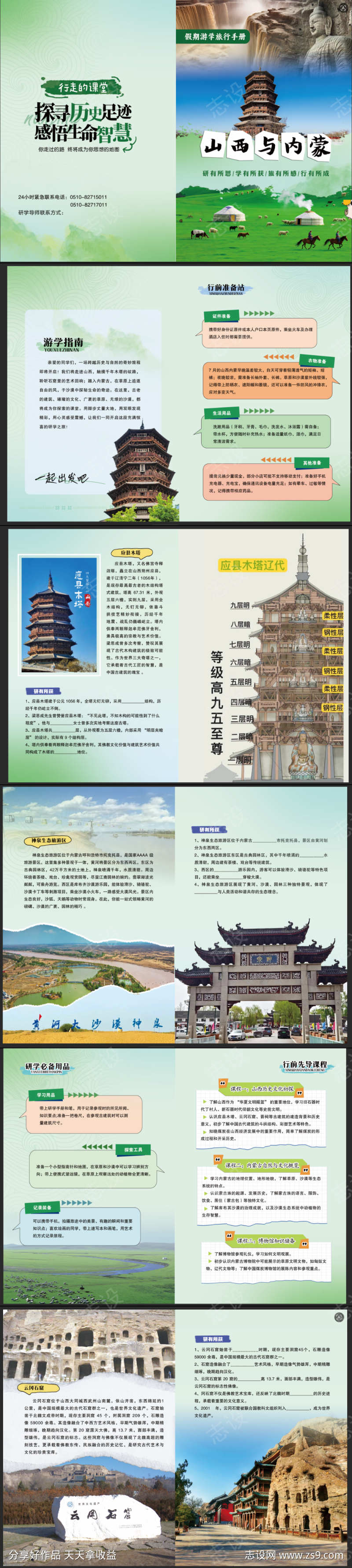 旅游画册旅行手册