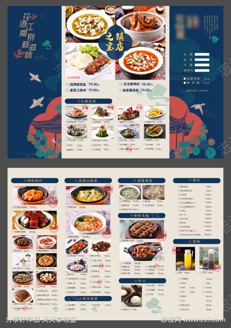 餐饮菜单设计