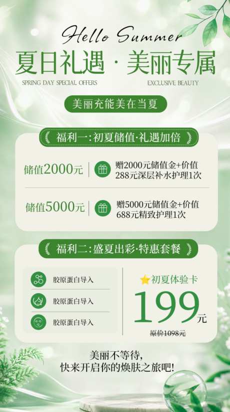 夏天清新感美业美容院卡项营销海报_源文件下载_PSD格式_816X1456像素-医美,美业,美容-作品编号:2026051109344247-志˓设.网