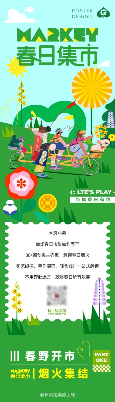 春日市集长图推文_源文件下载_AI格式_1024X6826像素-花卉,商家,地产-作品编号:2026051110043978-志‘设′网