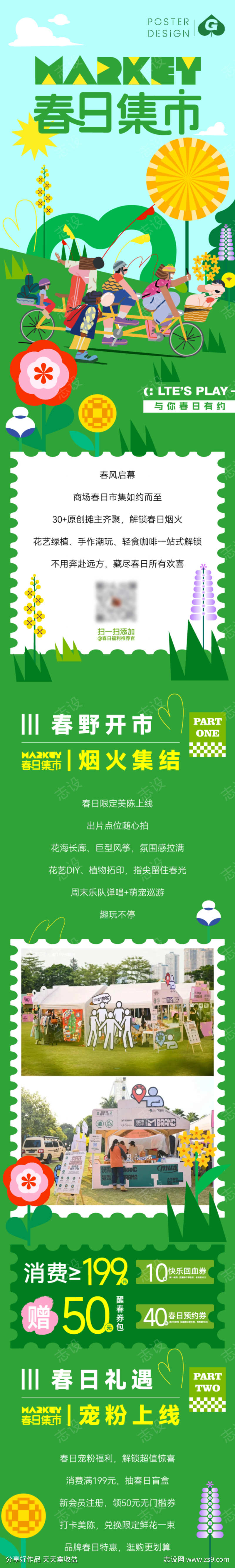 春日市集长图推文