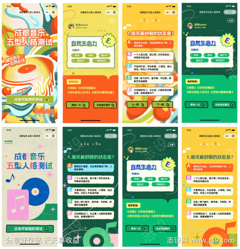音乐性格测试小程序