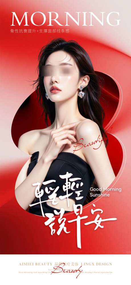 早安图日签图_源文件下载_PSD格式_1024X2218像素-模特,早安,红色-作品编号:2026051113411219-志ˈ̹设ˇ网