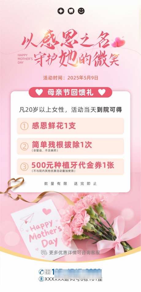 口腔母亲节活动海报