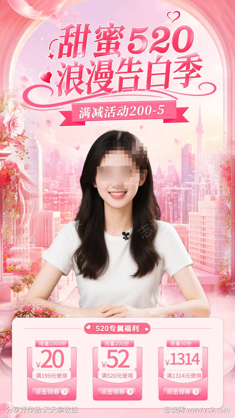 520告白季活动直播贴片海报