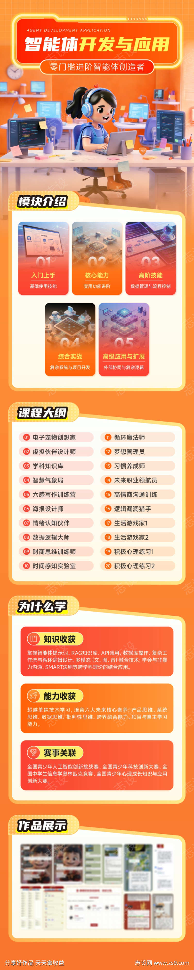 智能体开发与应用