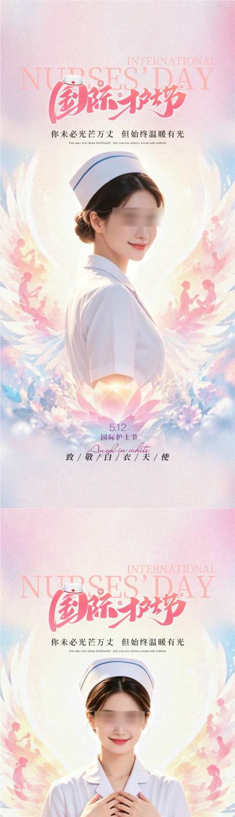 512国际护士节系列海报