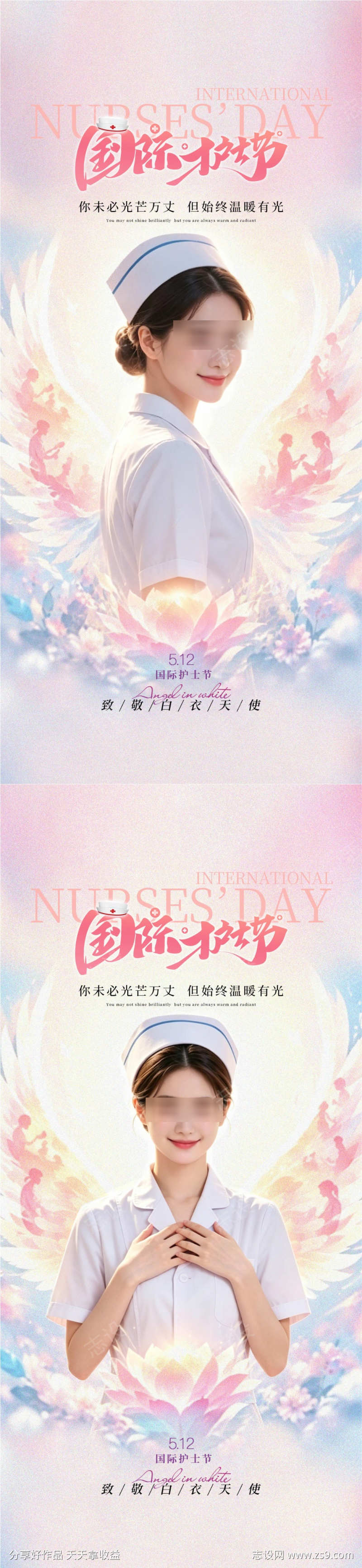 512国际护士节系列海报