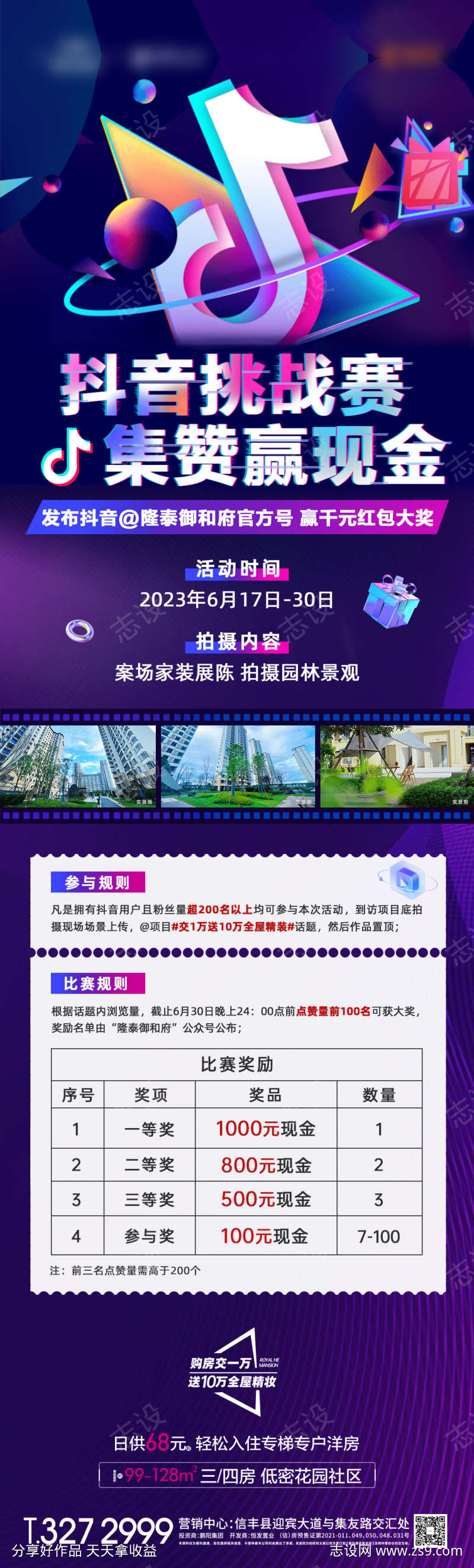 抖音挑战赛长图