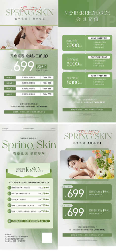 美业春日活动卡项充值海报