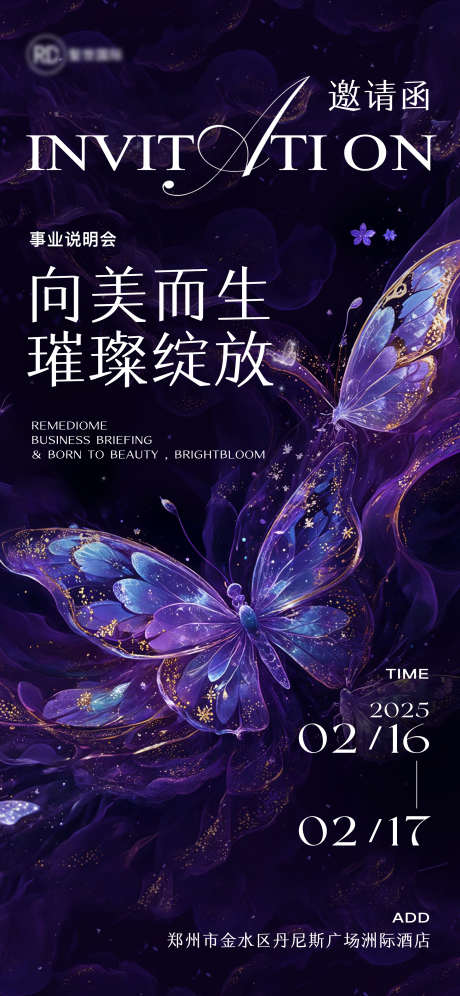 紫色蝴蝶美业邀请函