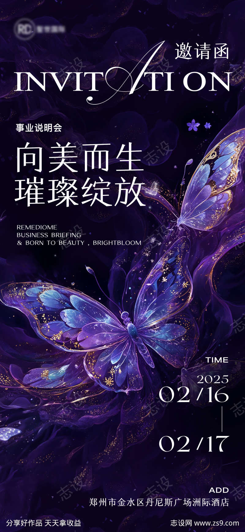紫色蝴蝶美业邀请函