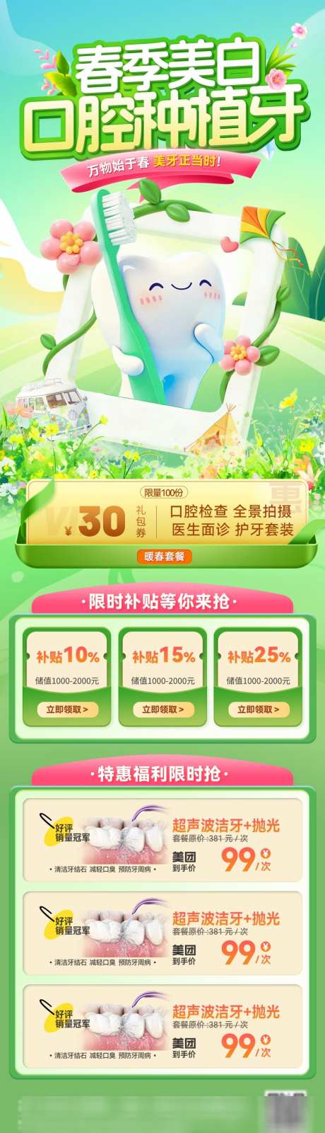 口腔海报首页_源文件下载_PSD格式_1024X3623像素-修复,矫正,种植牙-作品编号:2026051111205238-志͵设˓网