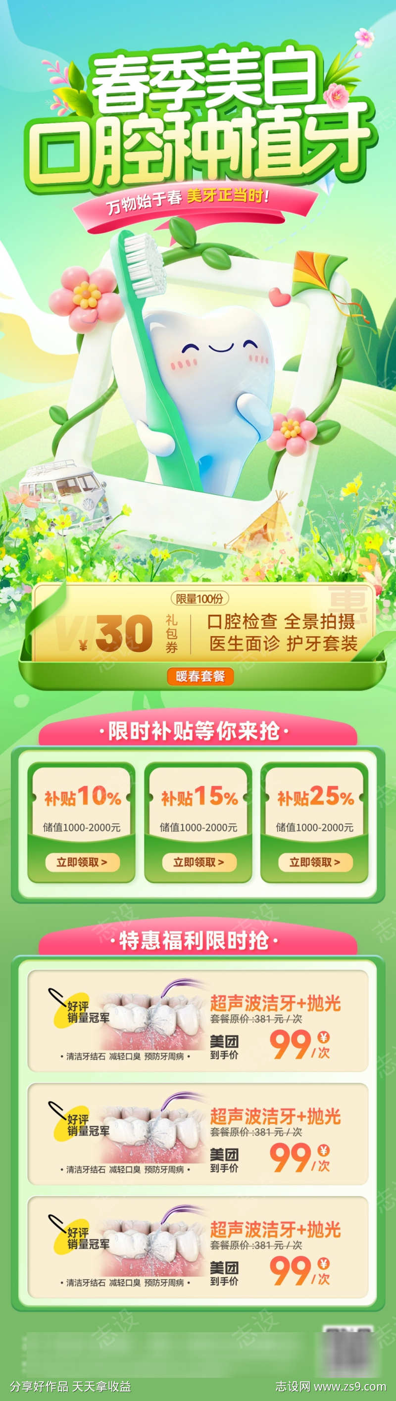 口腔海报首页