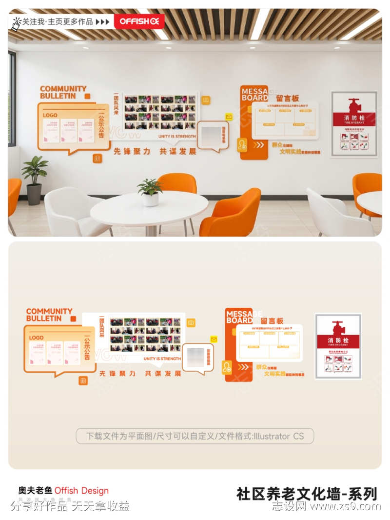 橙白社区公告栏团队风采留言板文化墙