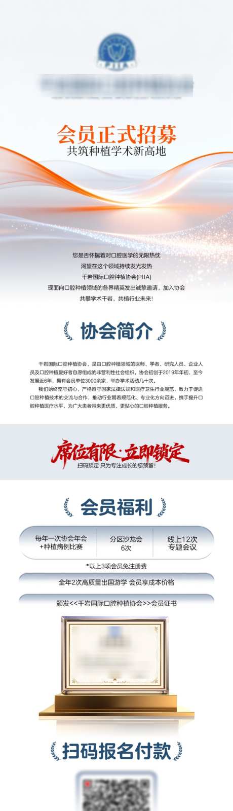 协会会员招募_源文件下载_PSD格式_1024X4266像素-牙科,口腔,种牙-作品编号:2026051111522664-志˲͓͕͔͐͑͗ٚٛٙ设‘网