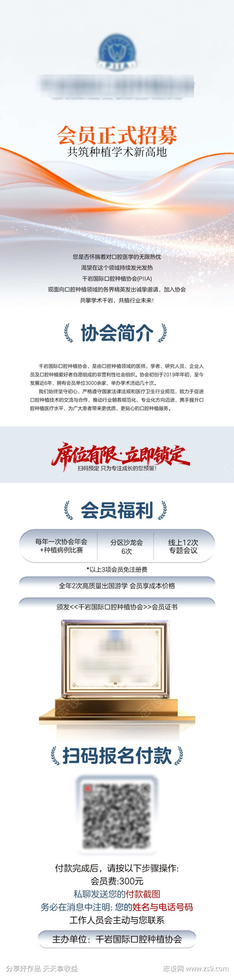 协会会员招募