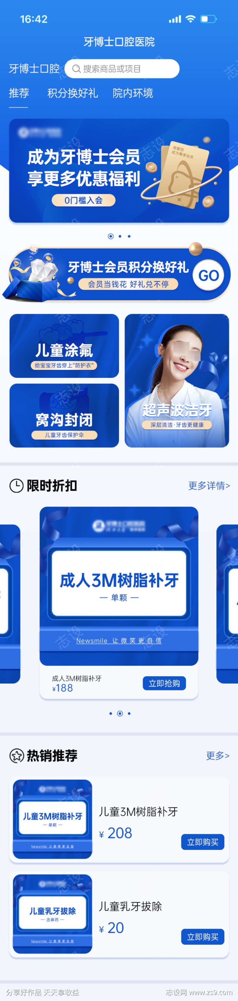 口腔海报画面