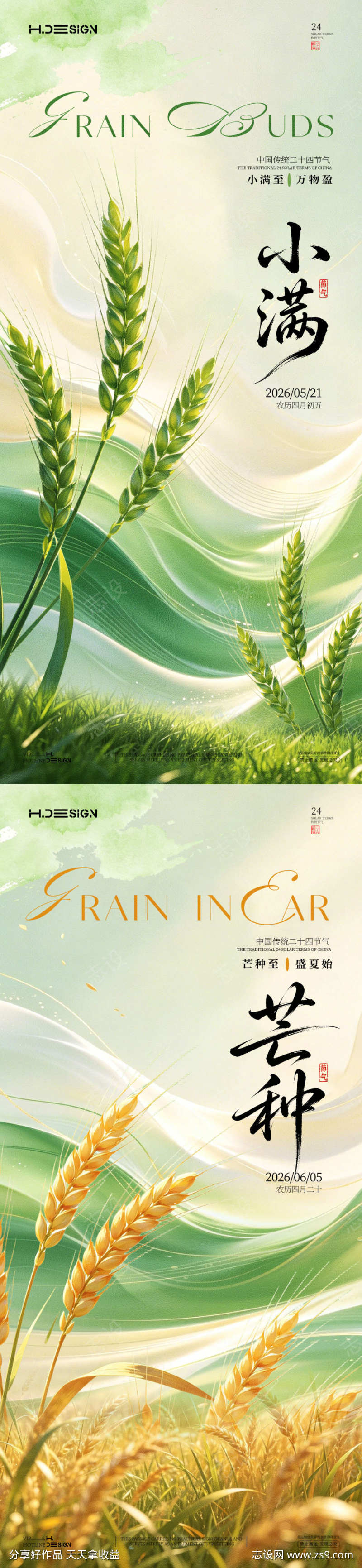 小满芒种二十四节气海报