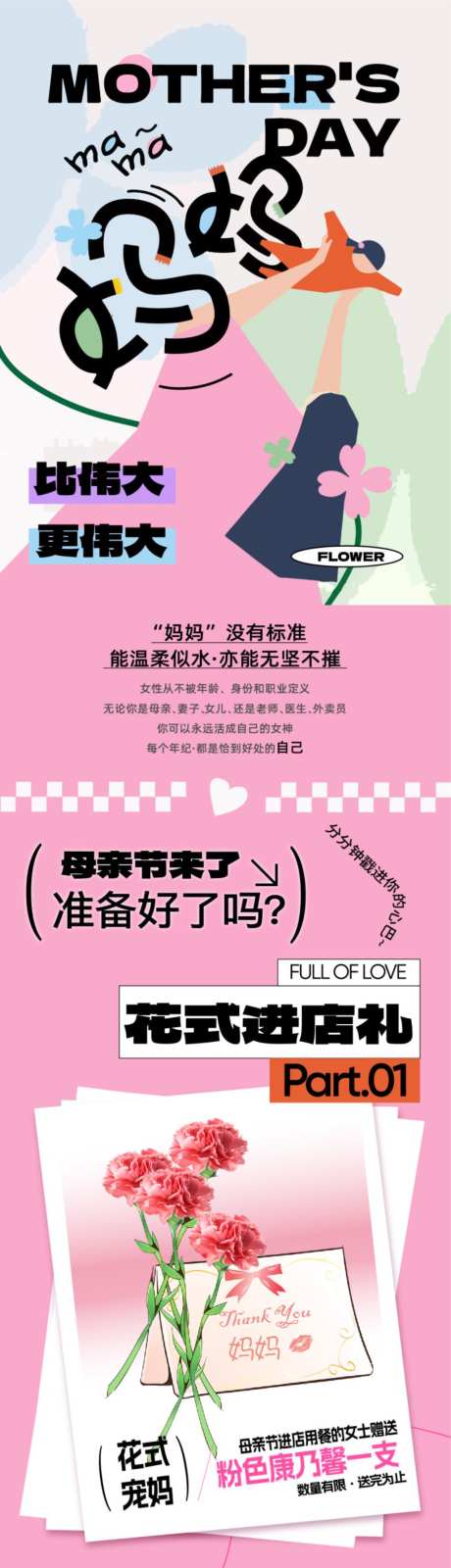 商场母亲节_源文件下载_AI格式_1024X7296像素-长图,母亲节,商场-作品编号:2026051113335594-志ˇ设′网