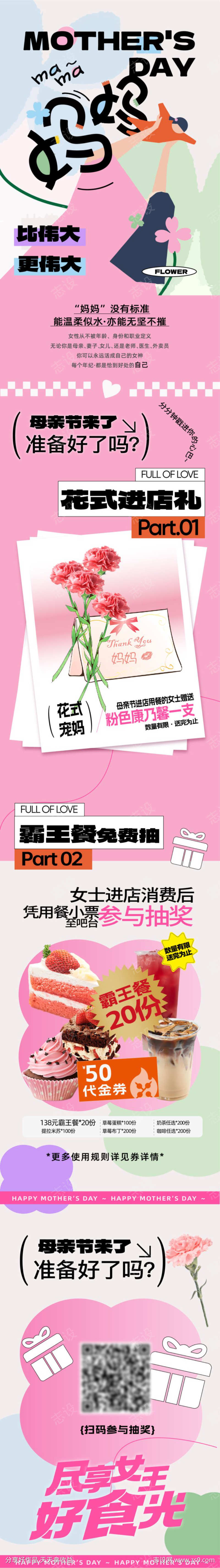 商场母亲节
