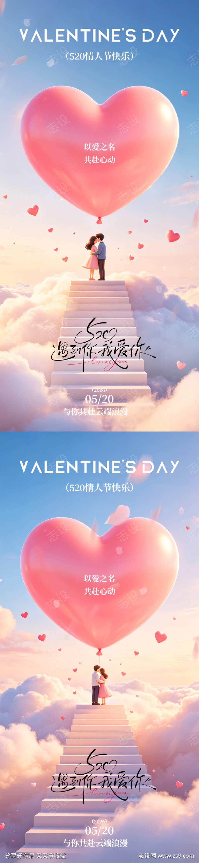 表达爱520设计