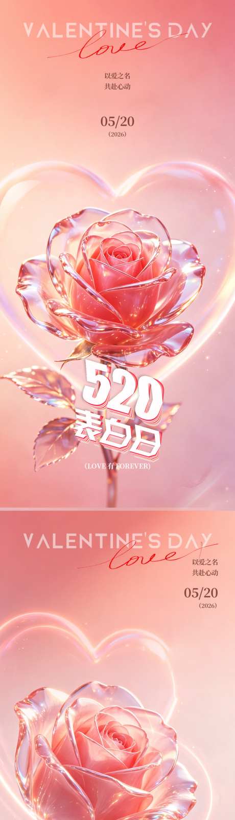 花素材爱情海报_源文件下载_PSD格式_1024X4437像素-海报,情人节,设计-作品编号:2026051114491742-志˒设ˆ网