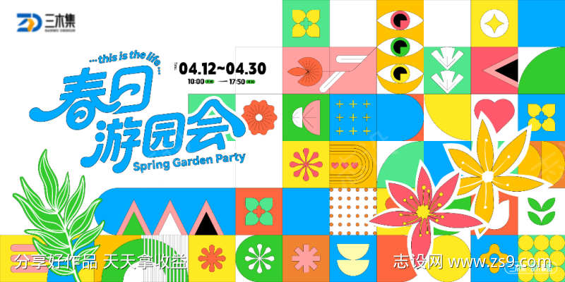 春日游园会kv